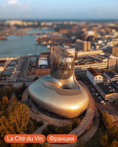 La Cité du Vin