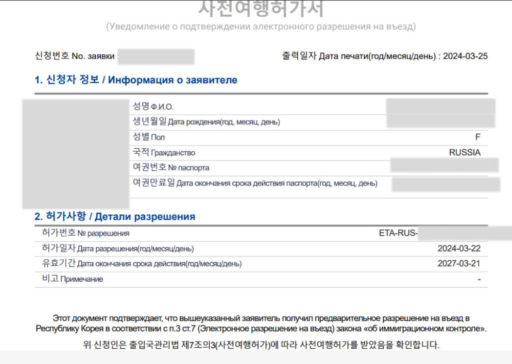 Южная Корея электронная виза K-ETA с Лавилама 1
